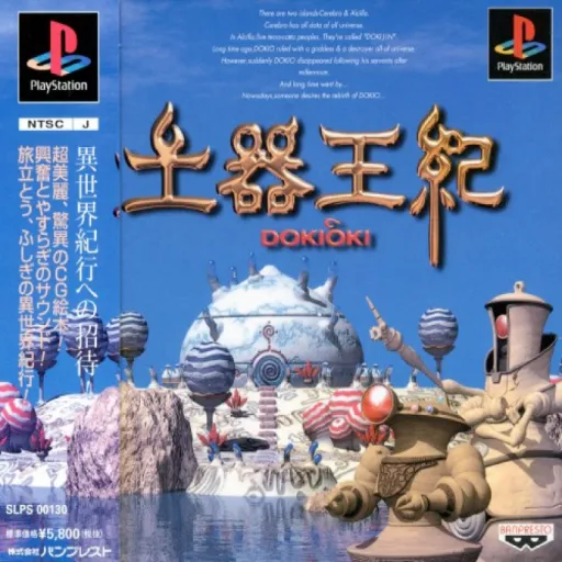 Dokiou-ki (Japan)